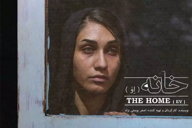 Ev (The Home) by Asghar Yousefinezhad at the XVIII Edition of Asiatica