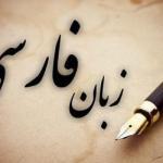 Lingua Persiana