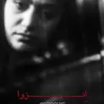 جایزه کارگردان برتر جشنواره "سالنتو" ایتالیا به یک کارگردان ایرانی اعطاء گردید