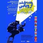 هفته فیلم اروپایی در ایران هفته فیلم اروپایی در ایران
