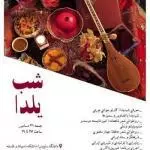 محفل دانشگاهی شب یلدا در شهر رم