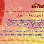 فراخوان کنگره سیستم‌های کلان مقیاس محاسباتی و تحلیل کلان داده ها