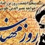 فنجم اسفندماه زادروز خواجه نصیرالدین طوسی