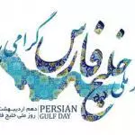 Giornata Nazionale del Golfo Persico