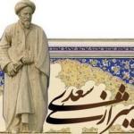 بزرگداشت سعدی