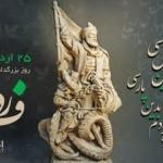 بزرگداشت فردوسی