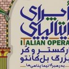 اجرای اپرای ایتالیایی در تالار وحدت تهران