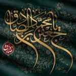 L’Eredità dell’Imam Jafar al-Sadiq: Faro di Scienza e Monoteismo nel Cuore della Civiltà Islamica