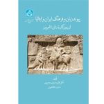 Nuova Pubblicazione: “Il legame linguistico e culturale tra Iran e Italia