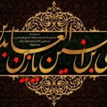 L’Imam Sajjad e la preghiera come testimonianza di un massacro L’Imam Sajjad e la preghiera come testimonianza di un massacro